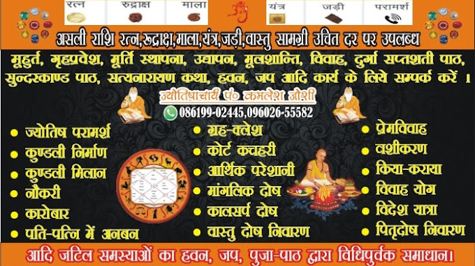 Shree Bhrigu Rishi Jyotish Anusandhan Kendra